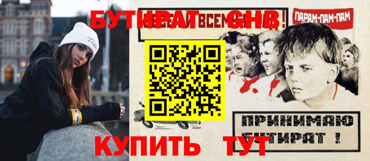 Бутират GHB Нижний Тагил
