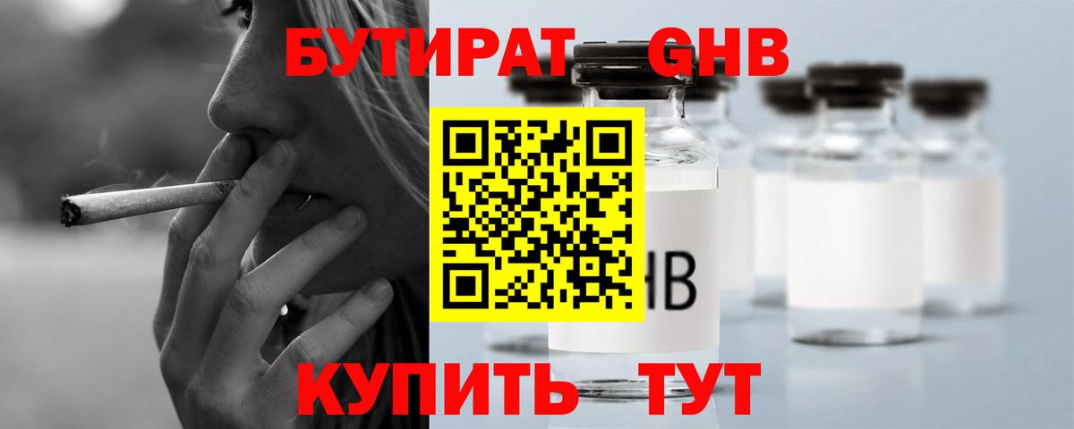 Бутират BDO  Вход с VPN  Нижний Тагил 