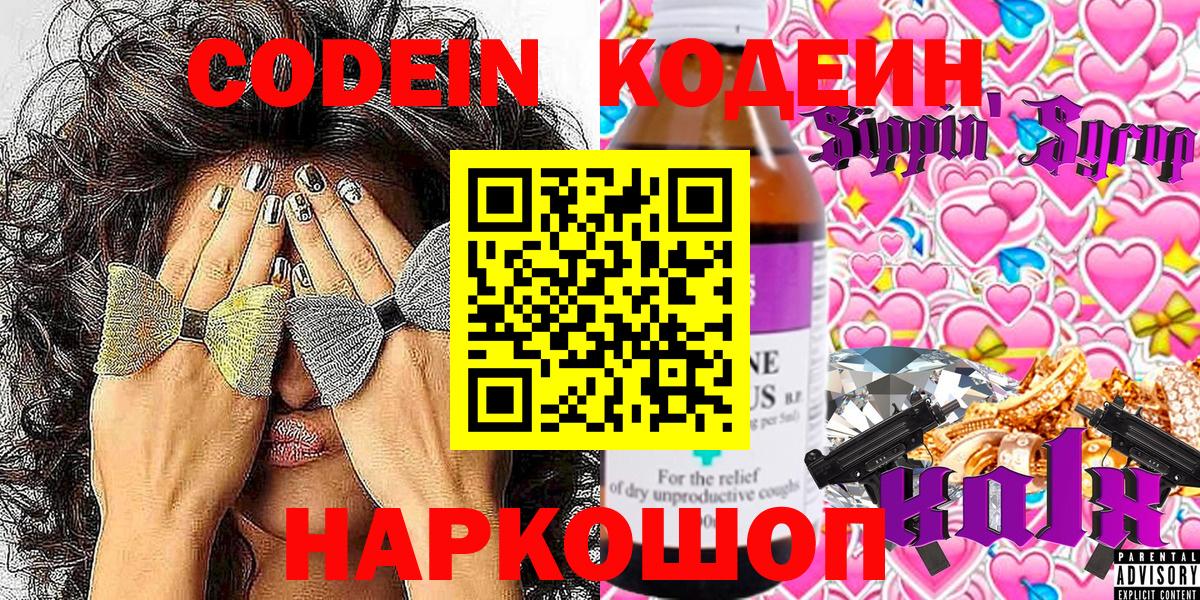 Codein Purple Drank Нижний Тагил