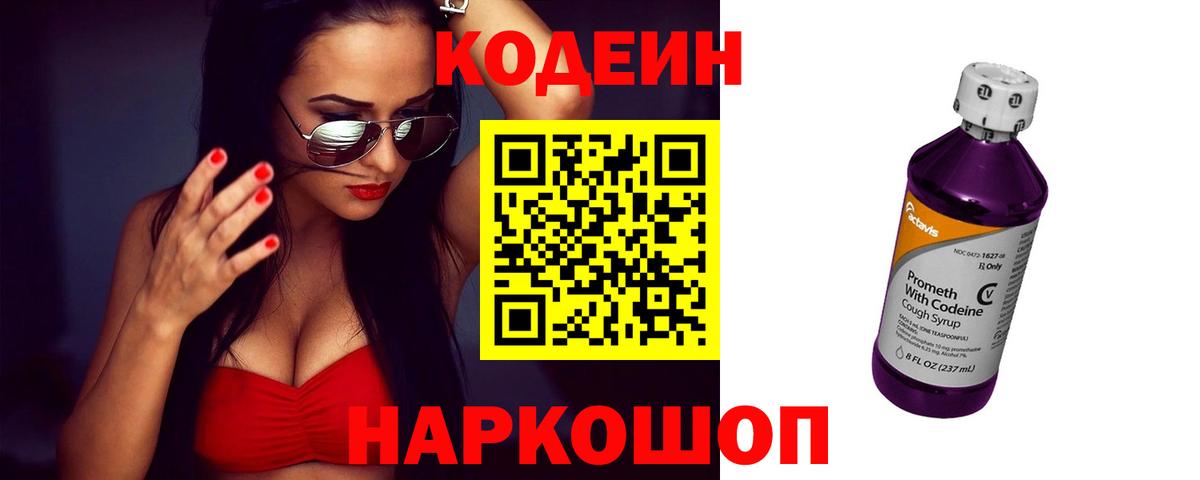 Кодеиновый сироп Lean напиток Lean (лин)  Вход с VPN  Нижний Тагил  Кодеиновый сироп Lean Purple Drank 