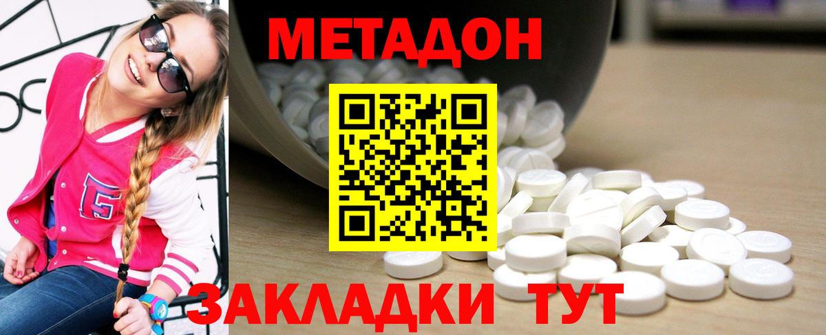 МЕТАДОН кристалл Нижний Тагил