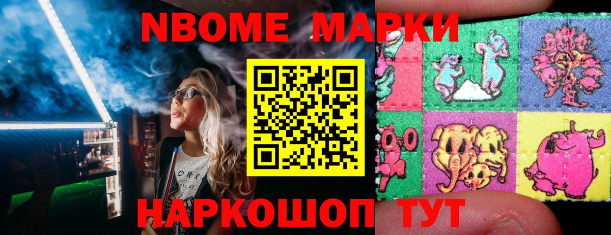 Марки N-bome 1,5мг Нижний Тагил